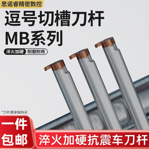 高速钢逗号切槽刀杆H06H-MB05R MB06R MB07R MG09R MB11R 抗震刀