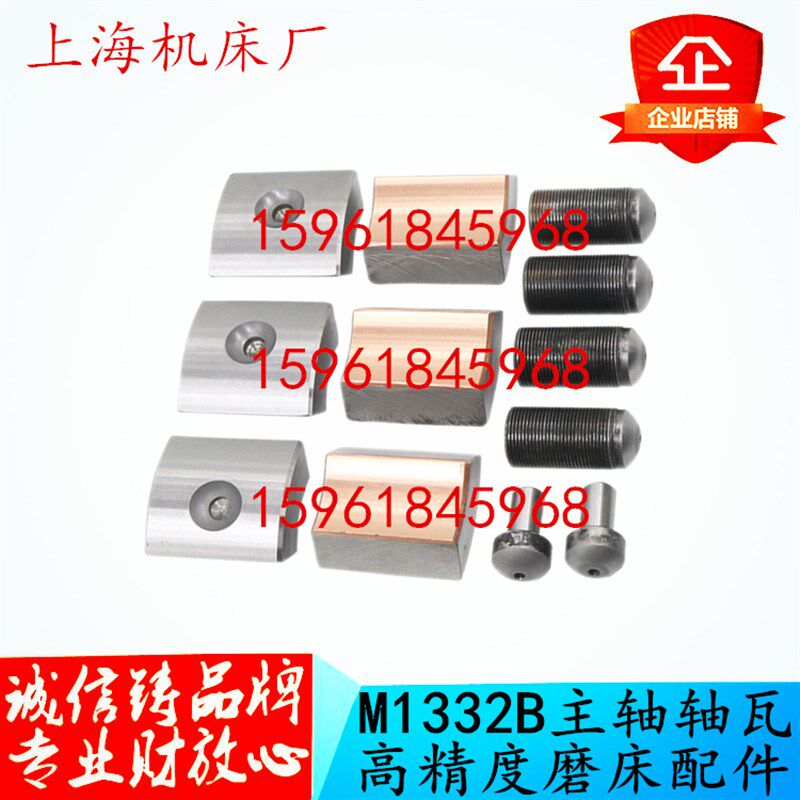 上海机床厂M1332B主轴瓦 免刮轴瓦 原厂配件