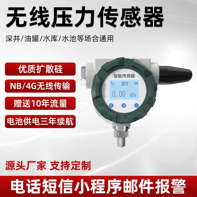 无线压力传感变送器带数显防爆耐震气体汽机油压力报警控制器NB