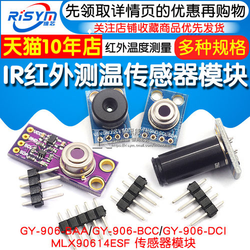 GY906 MLX90614ESF BAA BCC DCI IR红外测温传感器模块温度采器