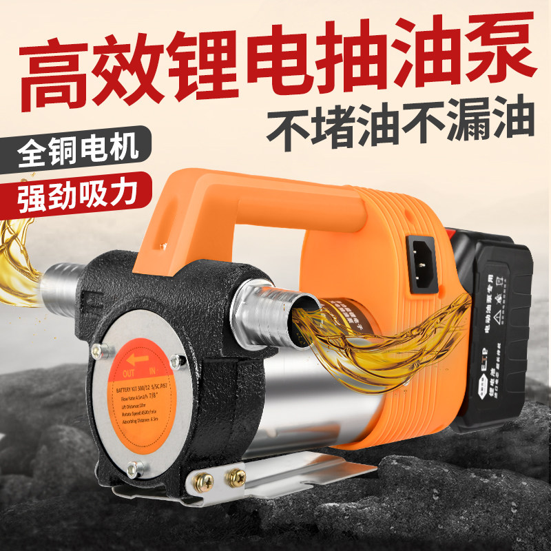 锂电电动抽油泵无线抽水泵小型自吸泵可携式充电柴油泵加油机神器