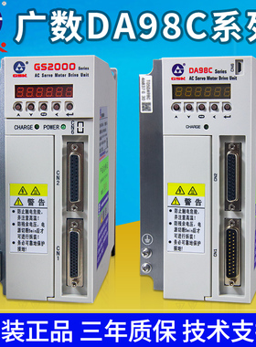 广数原装交流伺服电机驱动器DA98C-20T 广州控制器GS2000 GS2045T