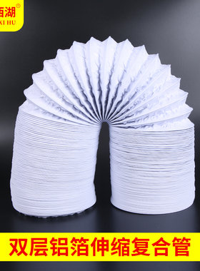双层铝箔伸缩PVC复合管变径接头管75/100/150/200型