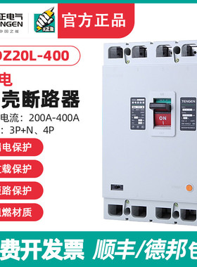 TENGEN天正DZ20L-400/3N300 400A漏电空气开关塑壳断路器三相四线