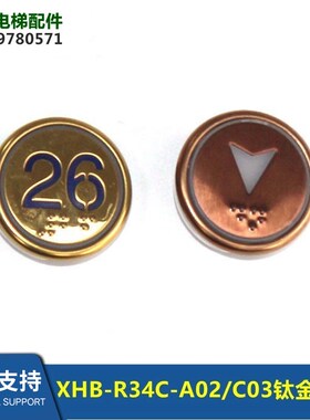 XHB-R34C-A02/C03曼隆电梯按钮圆形不锈钢钛金数字按键全新