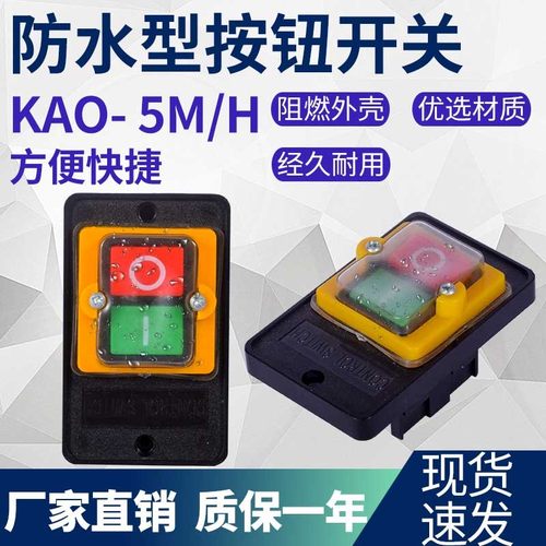台钻机箱开关按钮防水ka0-5m10kh电源控制切割机柴油灶台风机灶具