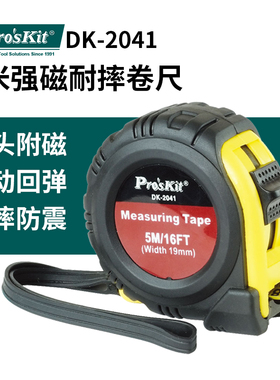 台湾宝工3米/5米/7.5米强磁耐摔卷尺钢卷尺DK-2041/2040/2042正品