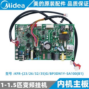 变频空调挂机内机主板1 SA100 1.5KFR BP3DN1Y 美 35G