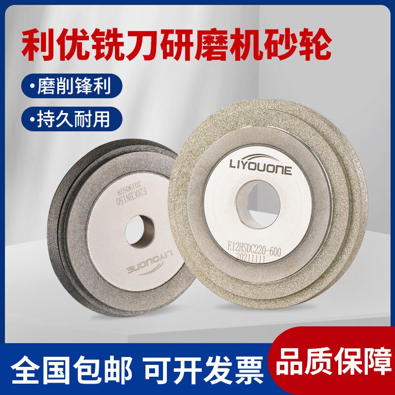 利优ERM-12/20铣刀研磨机砂轮E12SDC220X/A/CK/HL/CE金刚石砂轮