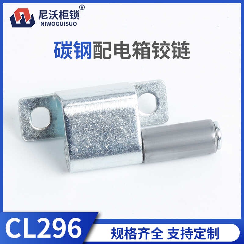 工业机柜配电箱开关柜控制柜可脱卸型暗装合页CL296碳钢