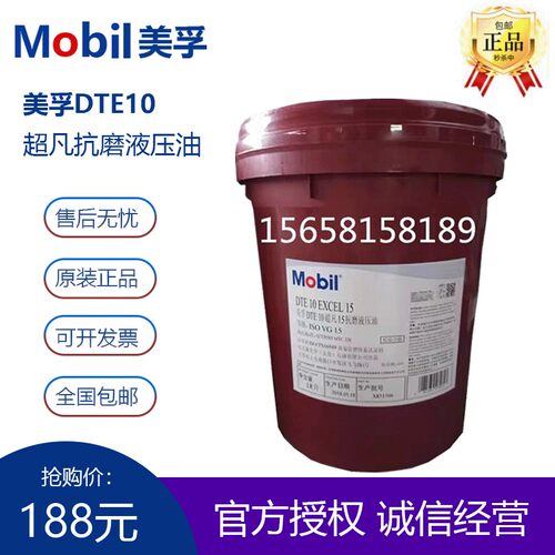 美孚DTE10超凡15 22 32 46 68 100 150号vg低温无灰抗磨液压油18L