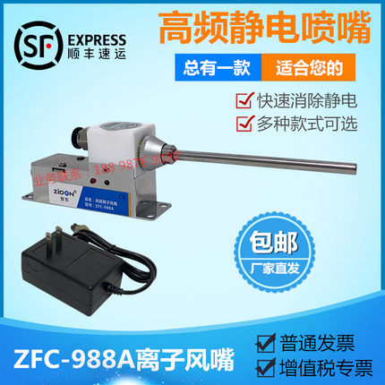 正品ZFC-988A离子风嘴狭窄空间除静电除尘高频交流等离子喷嘴风枪