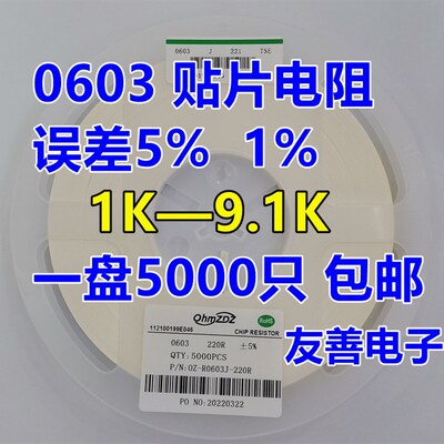 0603贴片电阻1K 1K2 1K5 1K8 2K2 3K3 3K9 4K7 5K1 5K6 6K8 7K5