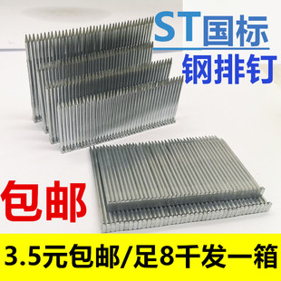 气动钢排钉墙钉水泥钉木工钢钉ST18ST25ST32ST38ST45ST50ST64枪钉