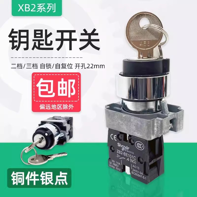 按钮开关 XB2-BG21CBG25C 两档钥匙开关 XB2-BG41C 45C BG61C 73C