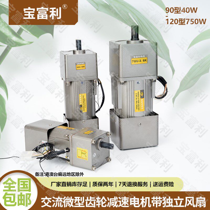 宝富利90型40W-750W带独立风扇微型齿轮减速电机单相220V三相380V
