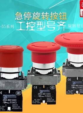急停按钮 XB2-BS542C /XB2-BS642C/XB2-BS442C  BS544C