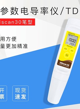 上海般特 ECscan30笔型多参数电导率仪 电导率/TDS