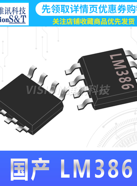 原装进口全新LM386MX 贴片SOP8 运放 LM386 音频放大器 可直接拍
