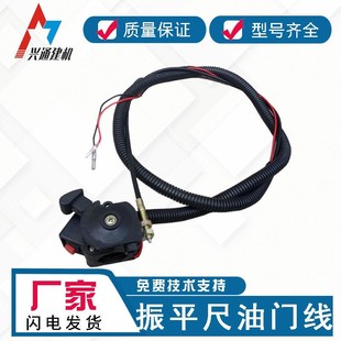 振平尺配件油门线拉线熄火开关汽油震动尺混凝土整平机油门控制器