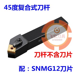 45度数控车刀刀架端面外圆刀杆MSSNR/L2020K12/2525M12/3232P12/