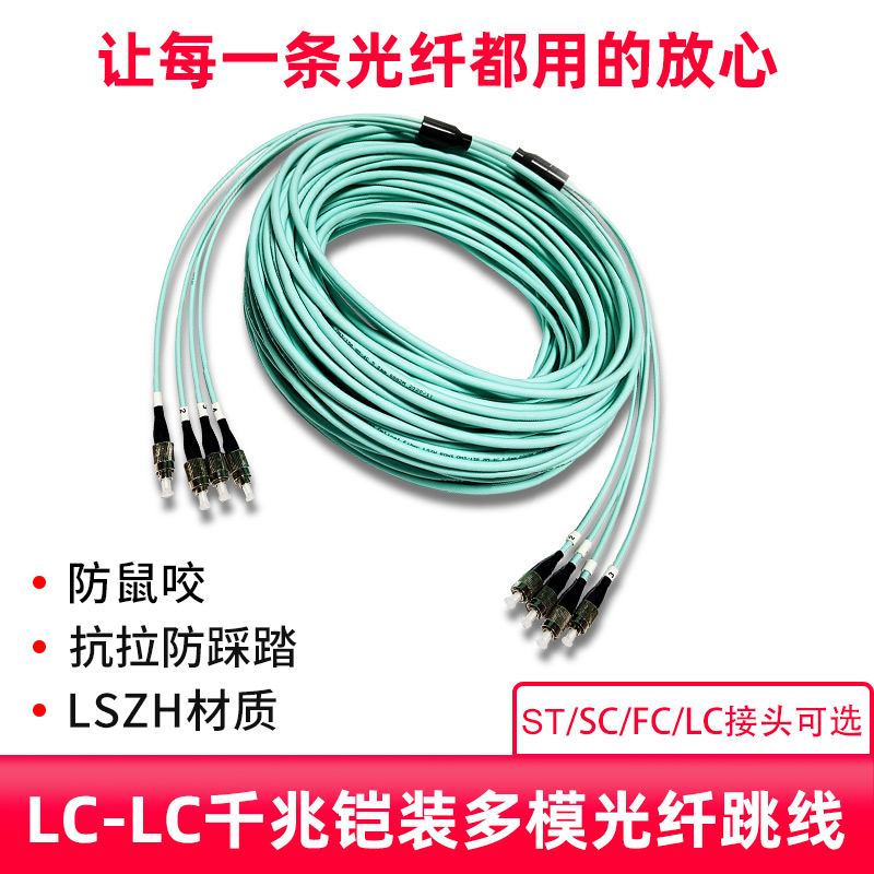永定LC-LC电信级铠装多模六芯光纤跳线室内防鼠咬千兆光缆2芯4芯6
