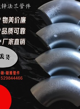 热镀锌弯头国标45度90度无缝弯头181000碳钢焊接镀锌管弯头管件