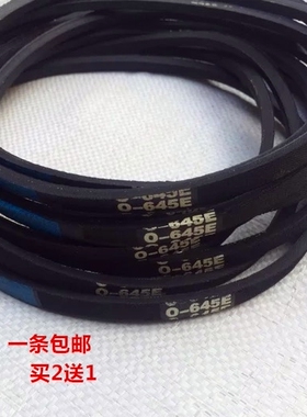 半自动洗衣机皮带三角带O-645EO-655EO-665EO-675 EO-685E