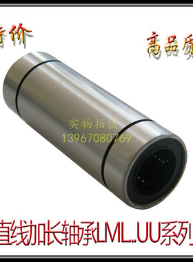 加长直线轴承LM6LUU 光轴8 导轨10 12 13 16 20 25 30 35 40 50