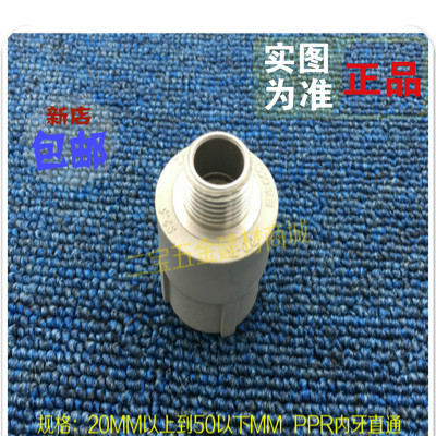 联塑PPR外牙直通冷热水管用铜外丝直接通外螺纹异径202532405063