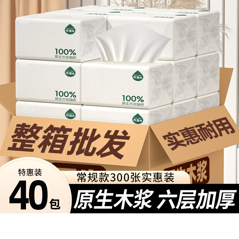 【整箱批发】40包抽纸家用卫生纸擦手纸巾厨房纸巾餐巾纸巾实惠装,洗护清洁剂/卫生巾/纸/香薰,家用擦手纸,淘宝优惠券,粉丝福利购,淘宝优惠卷