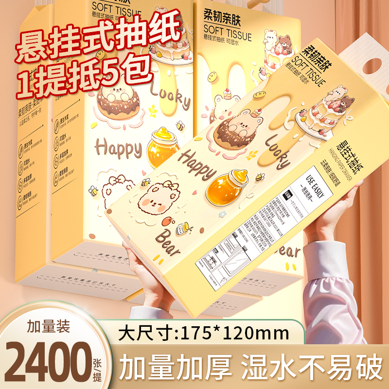 2400张抽纸巾厕纸抽纸巾卫生纸巾