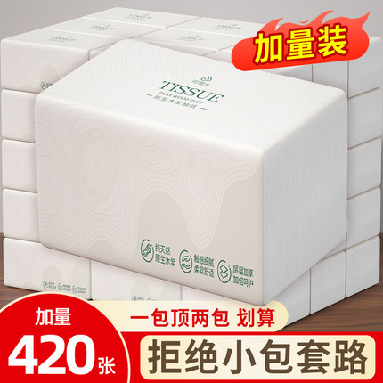 420张6层加厚大包抽纸家用卫生纸整箱厨房纸巾擦手纸实惠装厕所纸