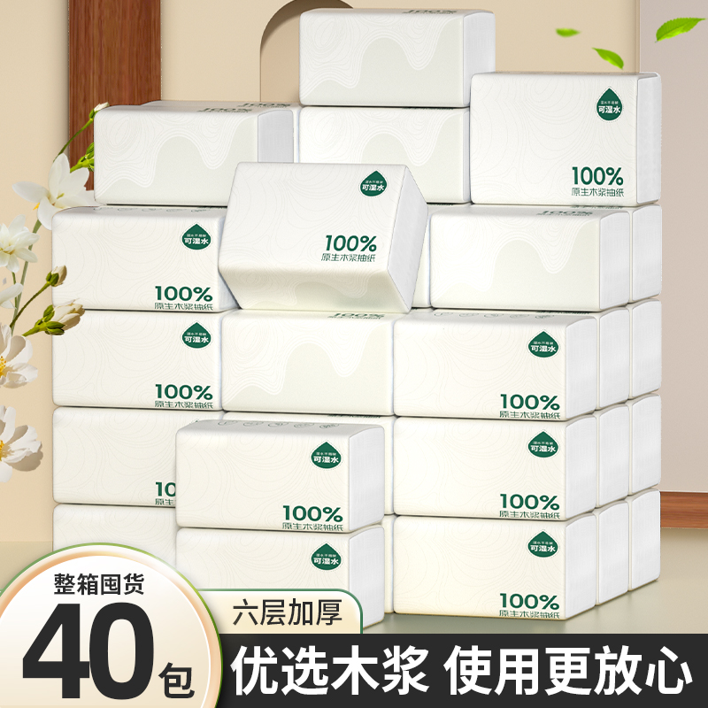 40包抽纸家用卫生纸厨房纸实惠装