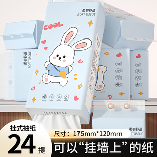 抽纸车载可用擦手纸面巾纸家用卫生纸实惠 万人复购 24提悬挂式