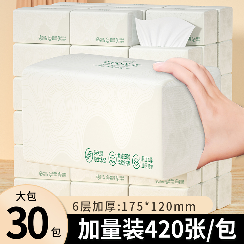 30包抽纸家用卫生纸厨房纸实惠装
