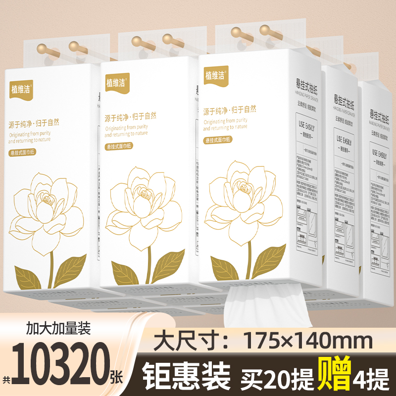 24大提家用卫生纸抽纸悬挂式纸巾