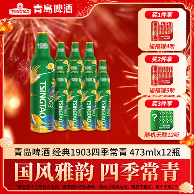 青岛啤酒1903铝瓶啤酒