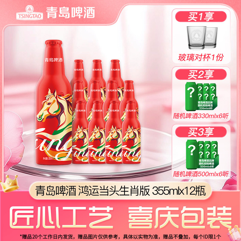 青岛啤酒鸿运当头系列马年定制355ml×12瓶送礼元旦跨年喜宴婚宴