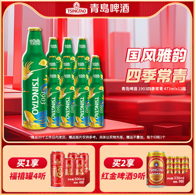 青岛啤酒1903铝瓶啤酒