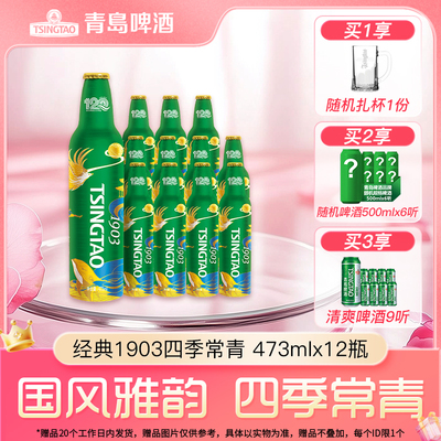 青岛啤酒1903铝瓶啤酒
