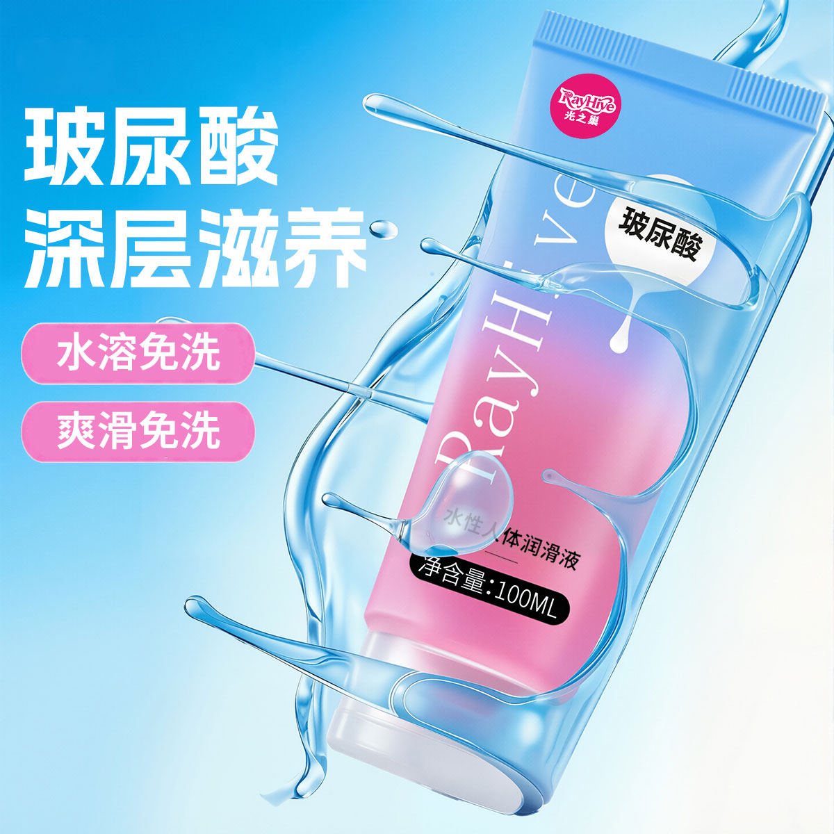 玻尿酸水基润滑液成人夫妻房事用