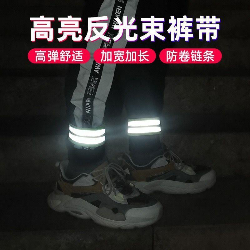 自行车束裤带骑行绑腿带反光绑裤脚束扎束腿带卷裤腿警示配件