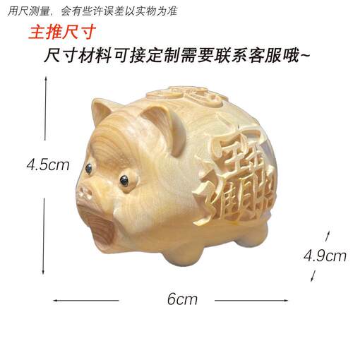 木雕黄杨木手工创意可爱财居家桌面招装饰木质工猪艺品摆YM10件手