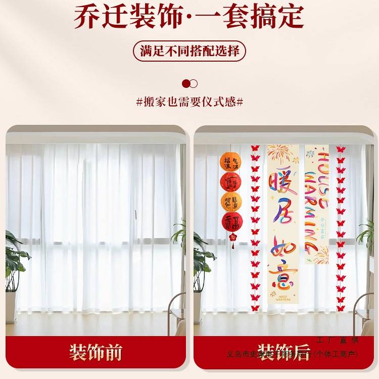 乔迁之喜多巴胺条幅挂布新房入宅布置客厅背景墙楼梯装饰灯笼挂饰