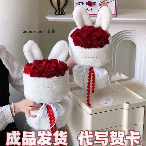 情人节小兔子耳朵小香风成品花束送闺蜜女朋友老婆生日女生