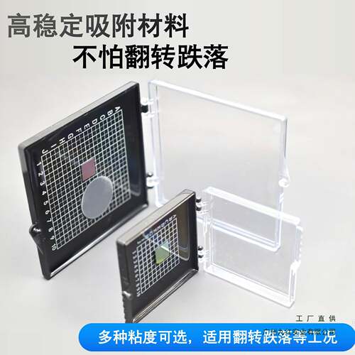 芯片自吸附盒自粘盒硅片盒储存盒晶圆盒展示盒自吸附盒硅胶盒
