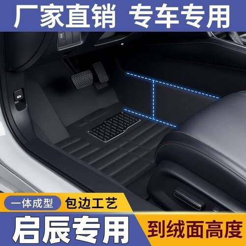适用汽车脚垫启辰R50/R30启辰D60/D50启辰星T60/T70/T90耐磨防脏