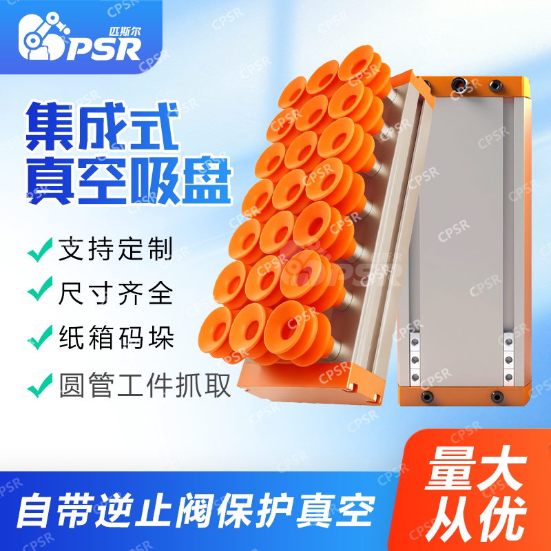 集成式木板码垛工业气动纸箱吸盘