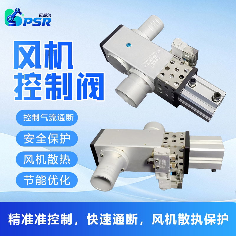 真空负压风机通断控制阀